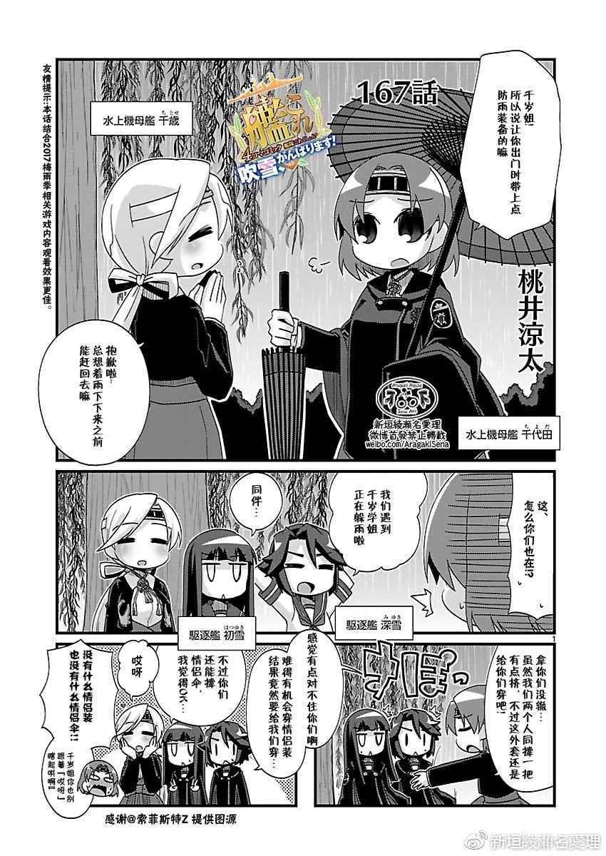 《-舰colle- 官方四格》漫画 舰colle四格 167话