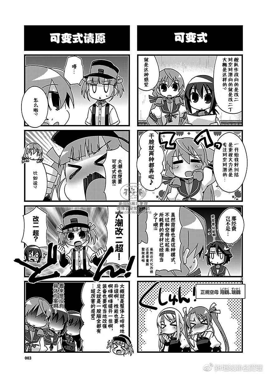 《-舰colle- 官方四格》漫画 舰colle四格 170话