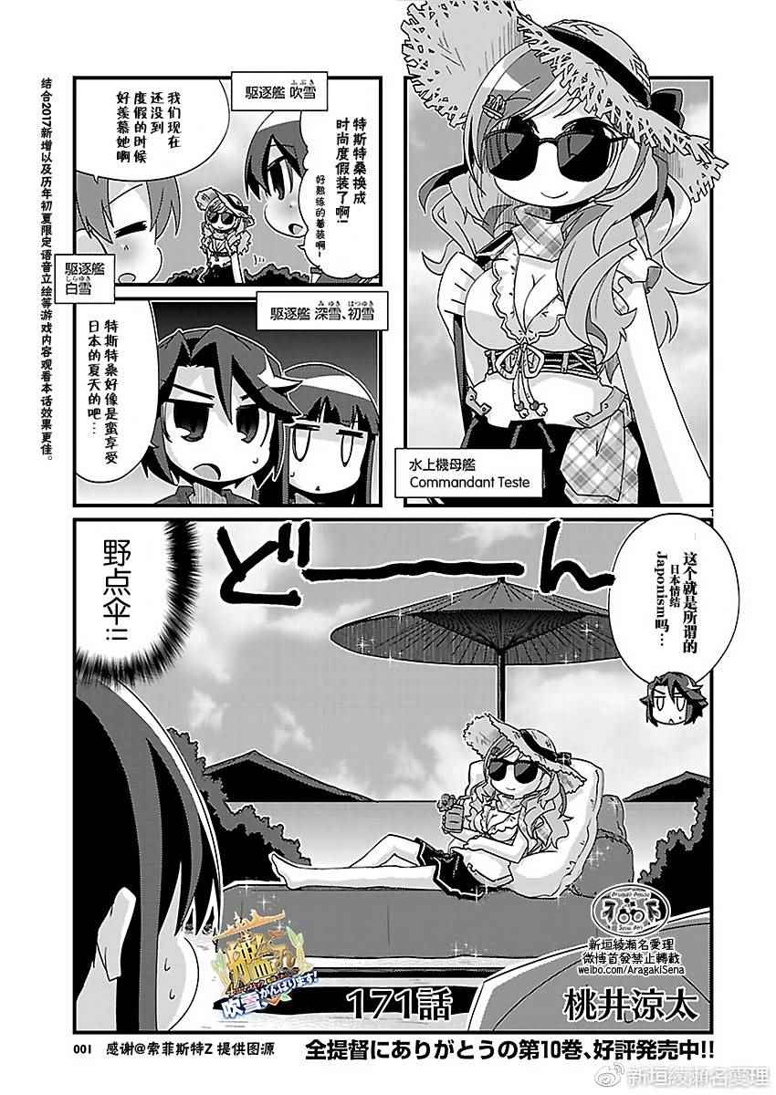 《-舰colle- 官方四格》漫画 舰colle四格 171话