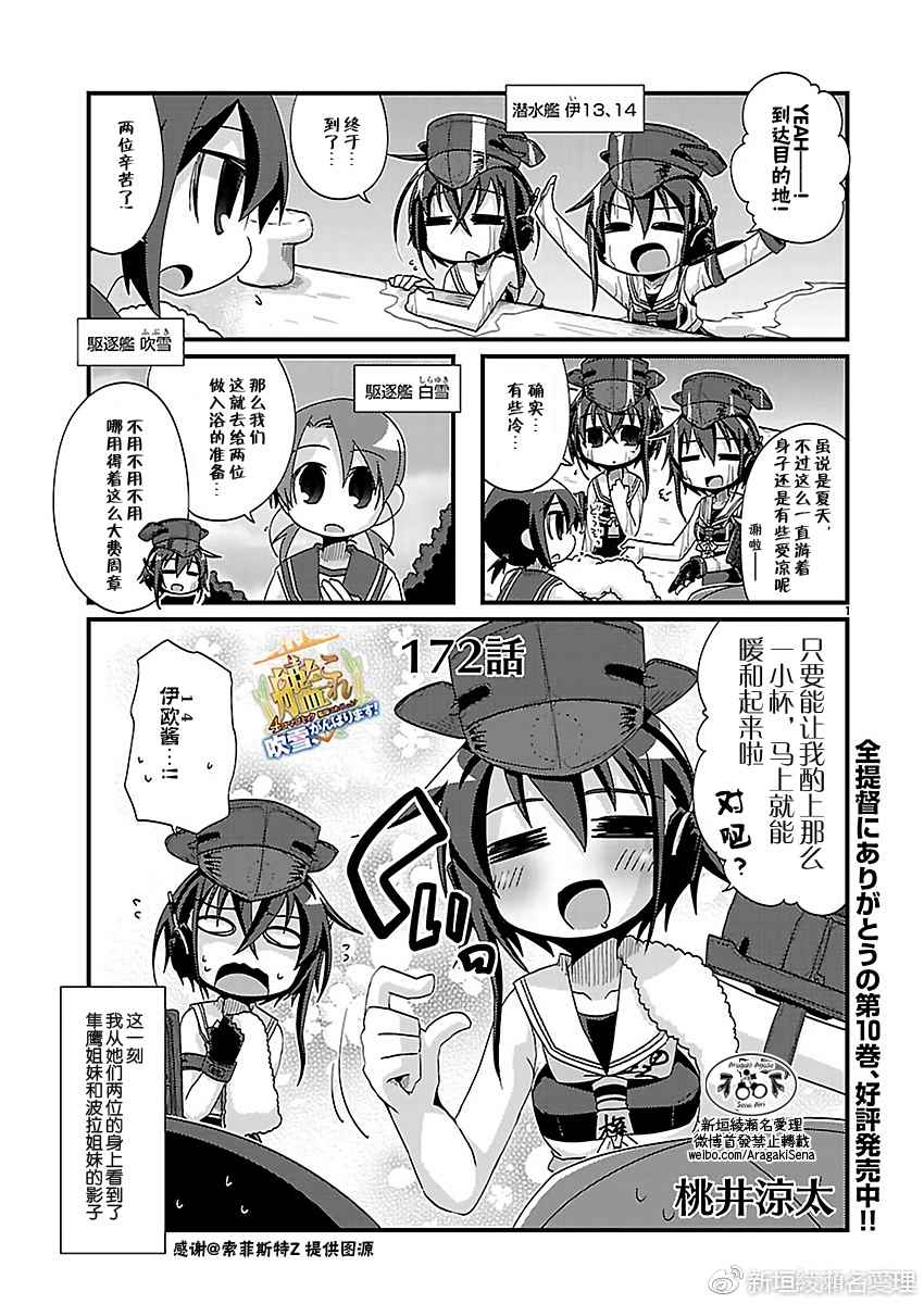 《-舰colle- 官方四格》漫画 舰colle四格 172话