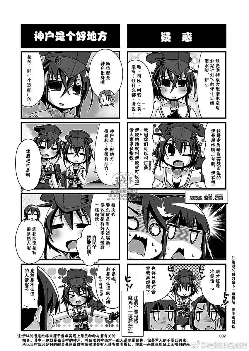 《-舰colle- 官方四格》漫画 舰colle四格 172话