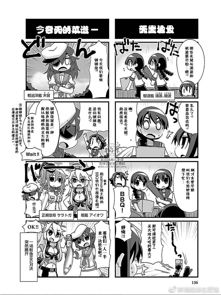 《-舰colle- 官方四格》漫画 舰colle四格 11卷特典