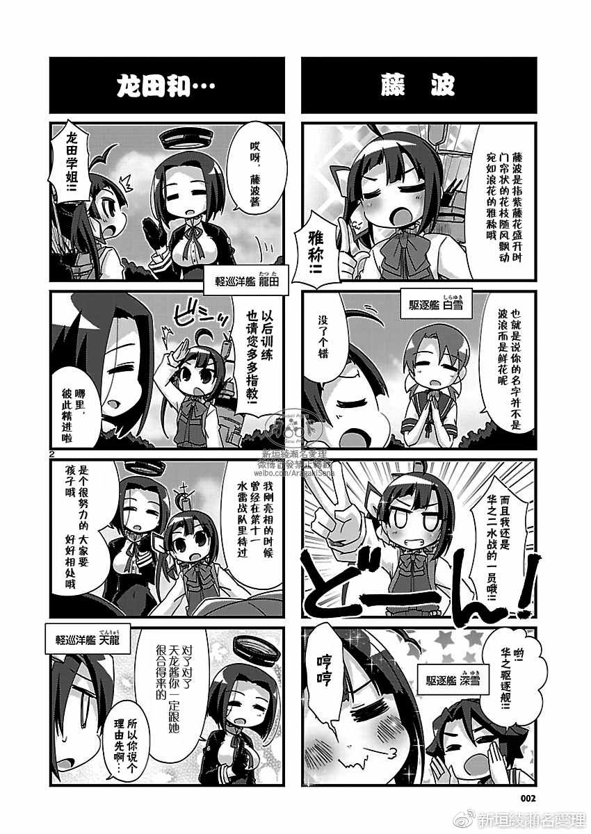 《-舰colle- 官方四格》漫画 舰colle四格 175话