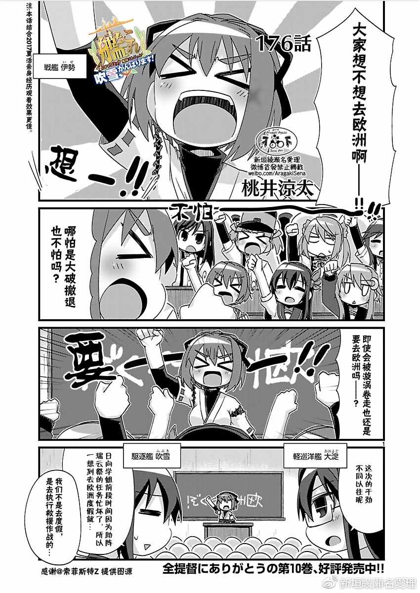 《-舰colle- 官方四格》漫画 舰colle四格 176话