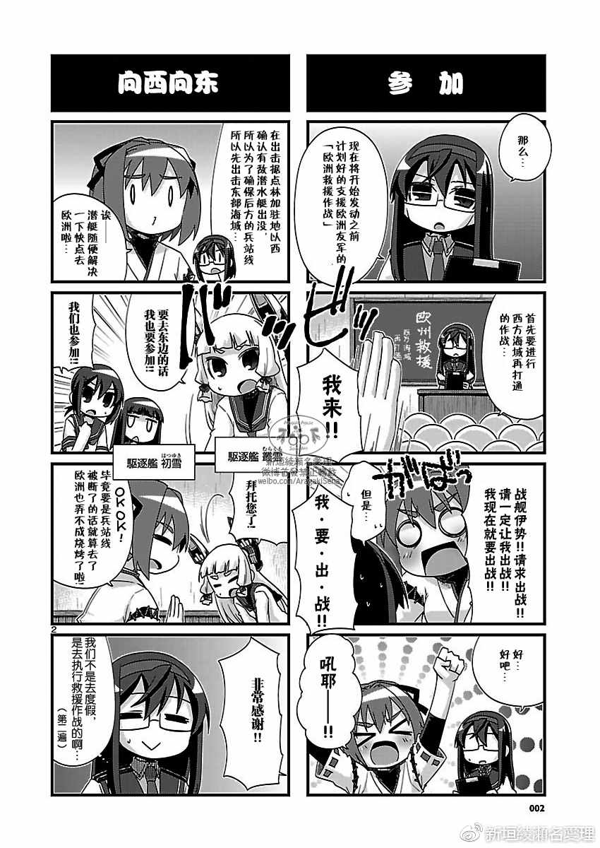 《-舰colle- 官方四格》漫画 舰colle四格 176话