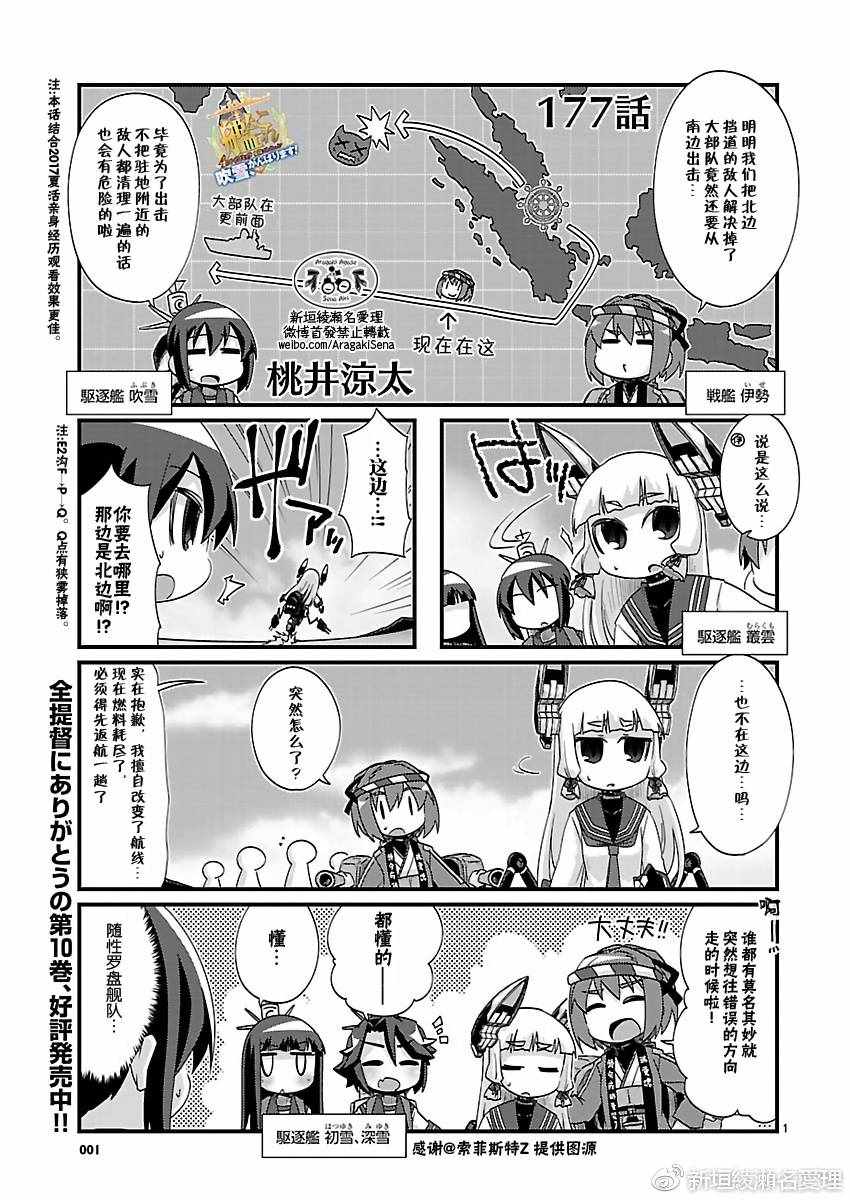 《-舰colle- 官方四格》漫画 舰colle四格 177话