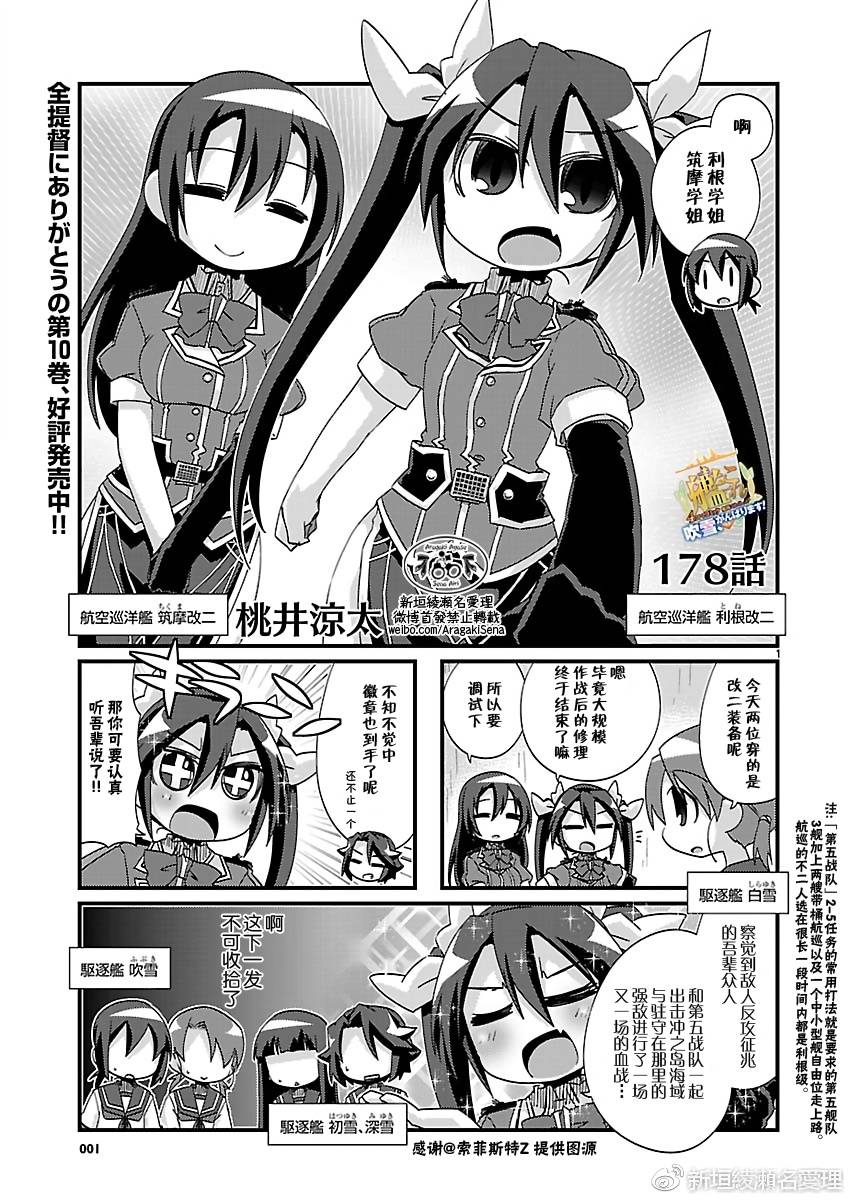 《-舰colle- 官方四格》漫画 舰colle四格 178话