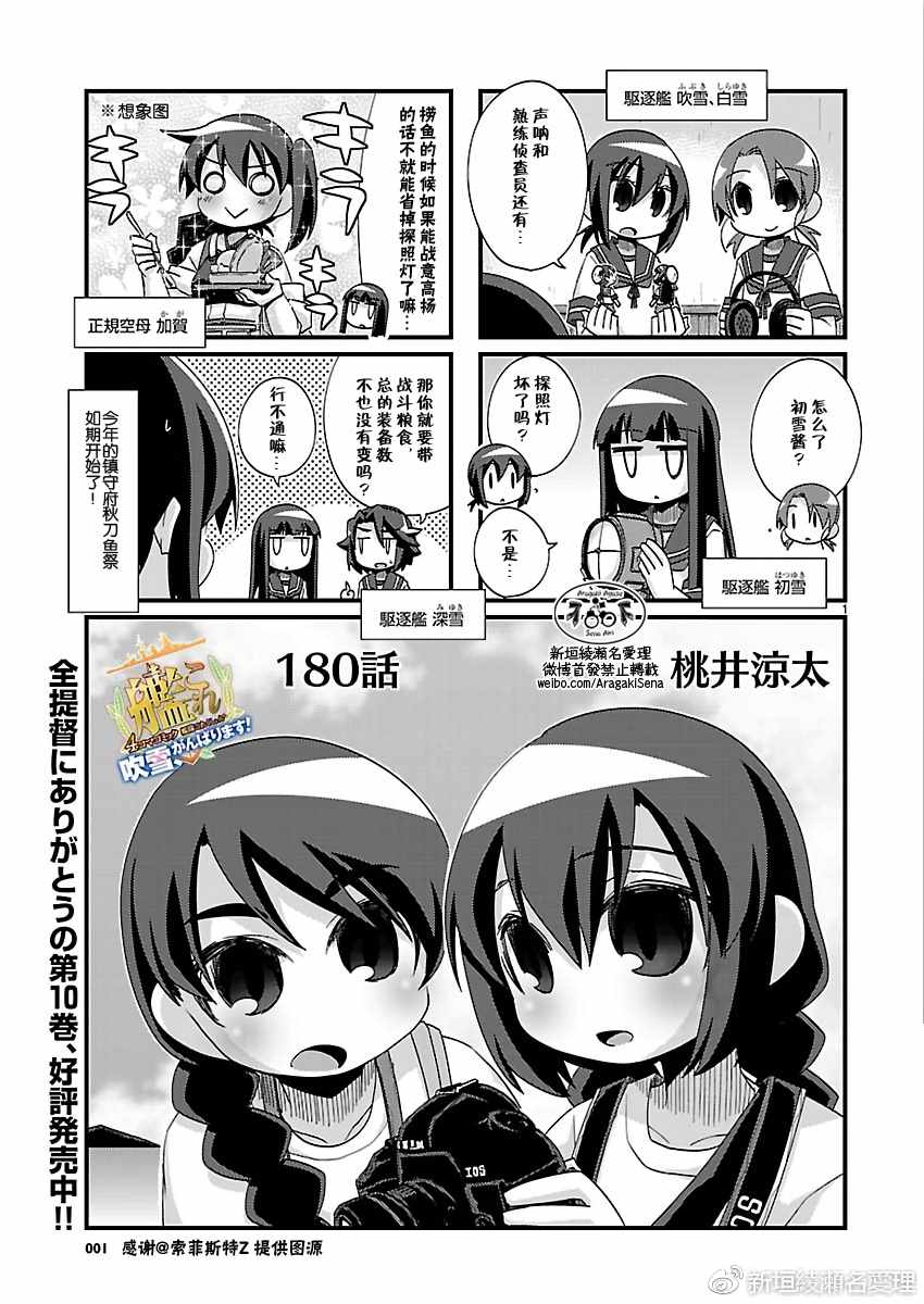 《-舰colle- 官方四格》漫画 舰colle四格 180话