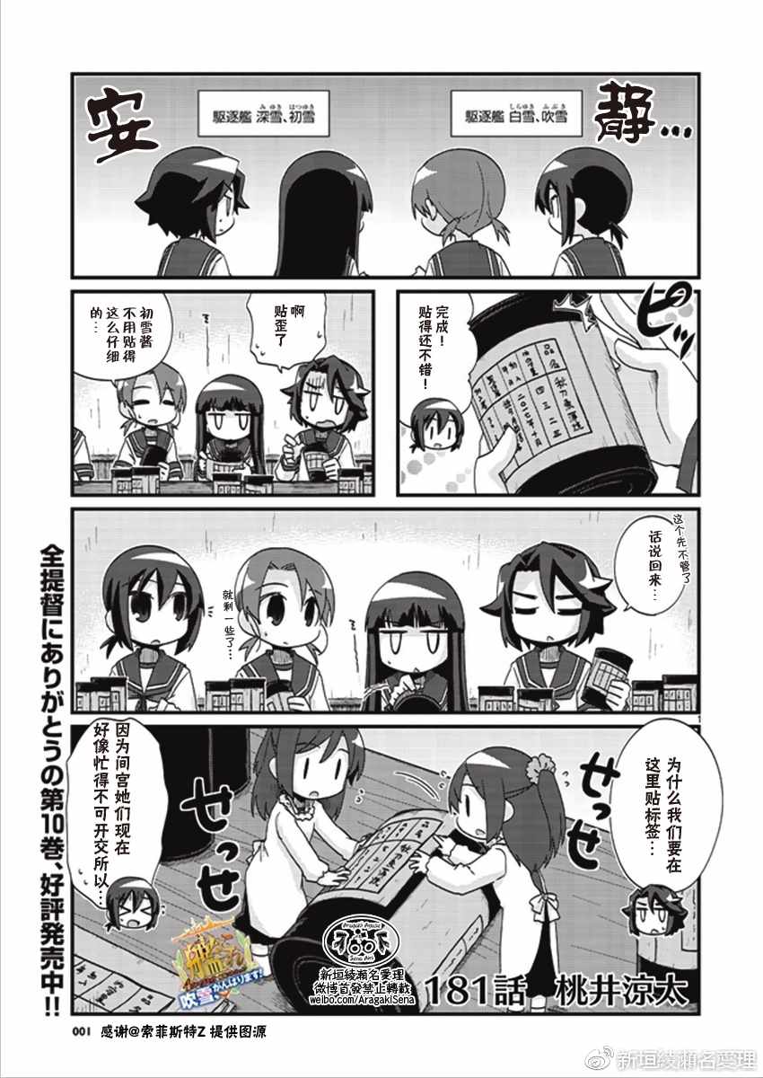 《-舰colle- 官方四格》漫画 舰colle四格 181话