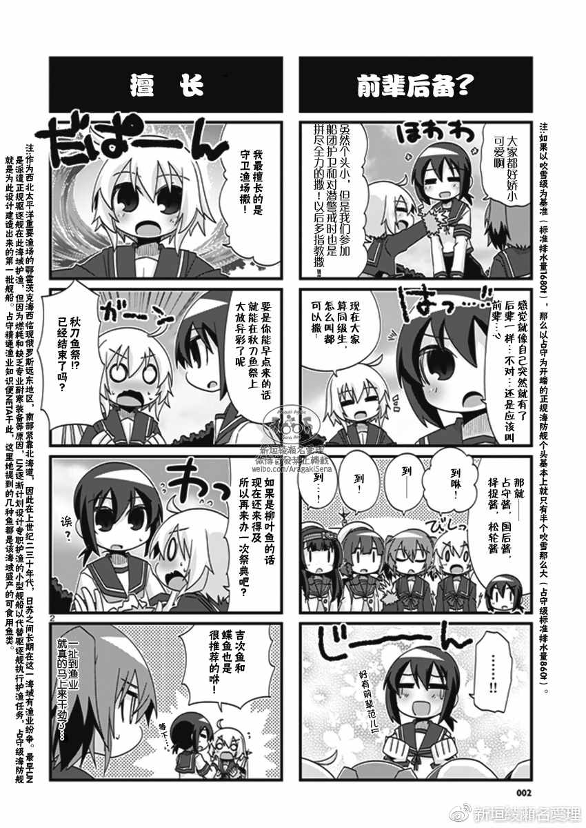 《-舰colle- 官方四格》漫画 舰colle四格 182话