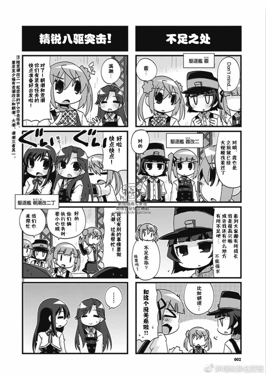 《-舰colle- 官方四格》漫画 舰colle四格 183话