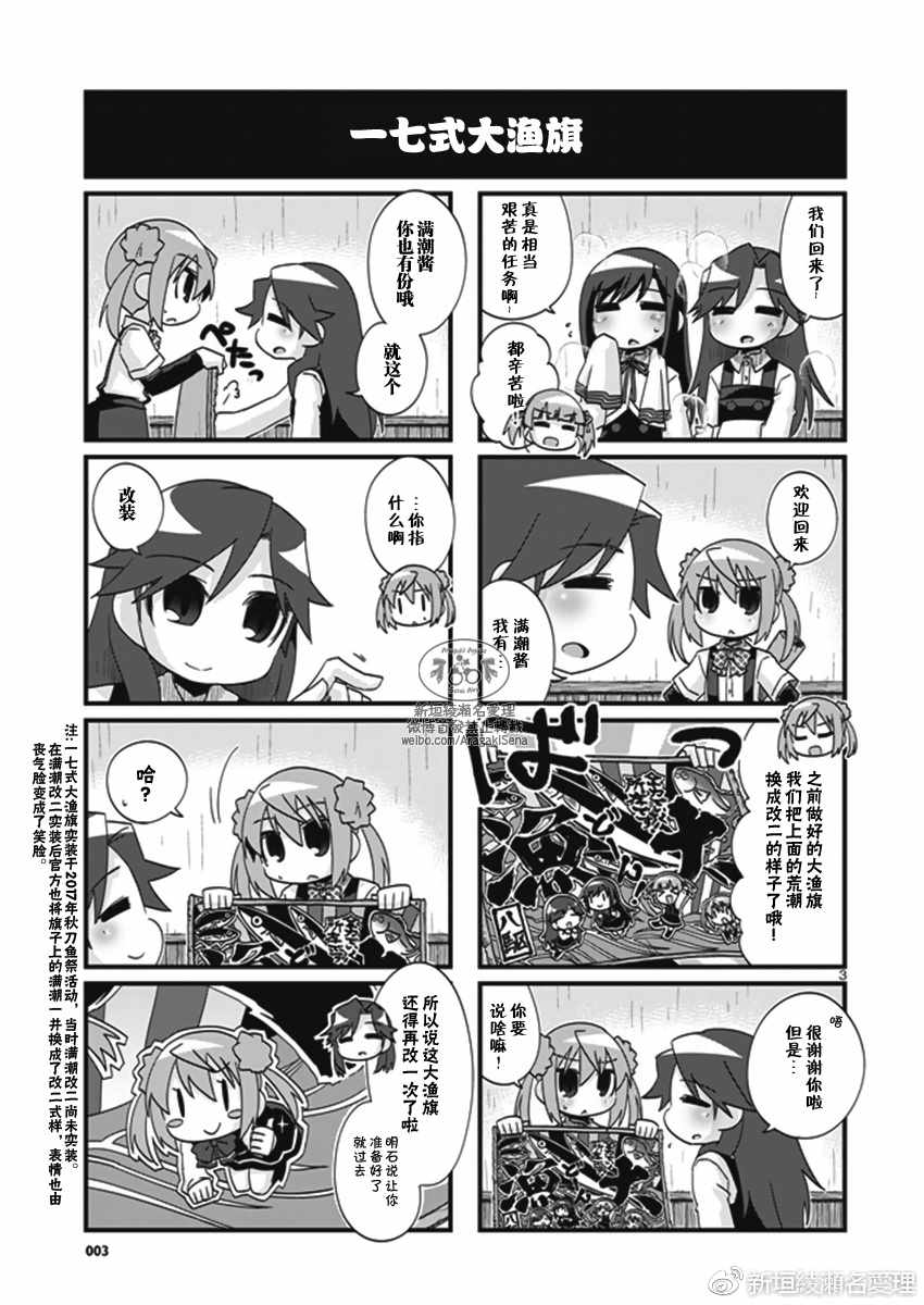 《-舰colle- 官方四格》漫画 舰colle四格 183话