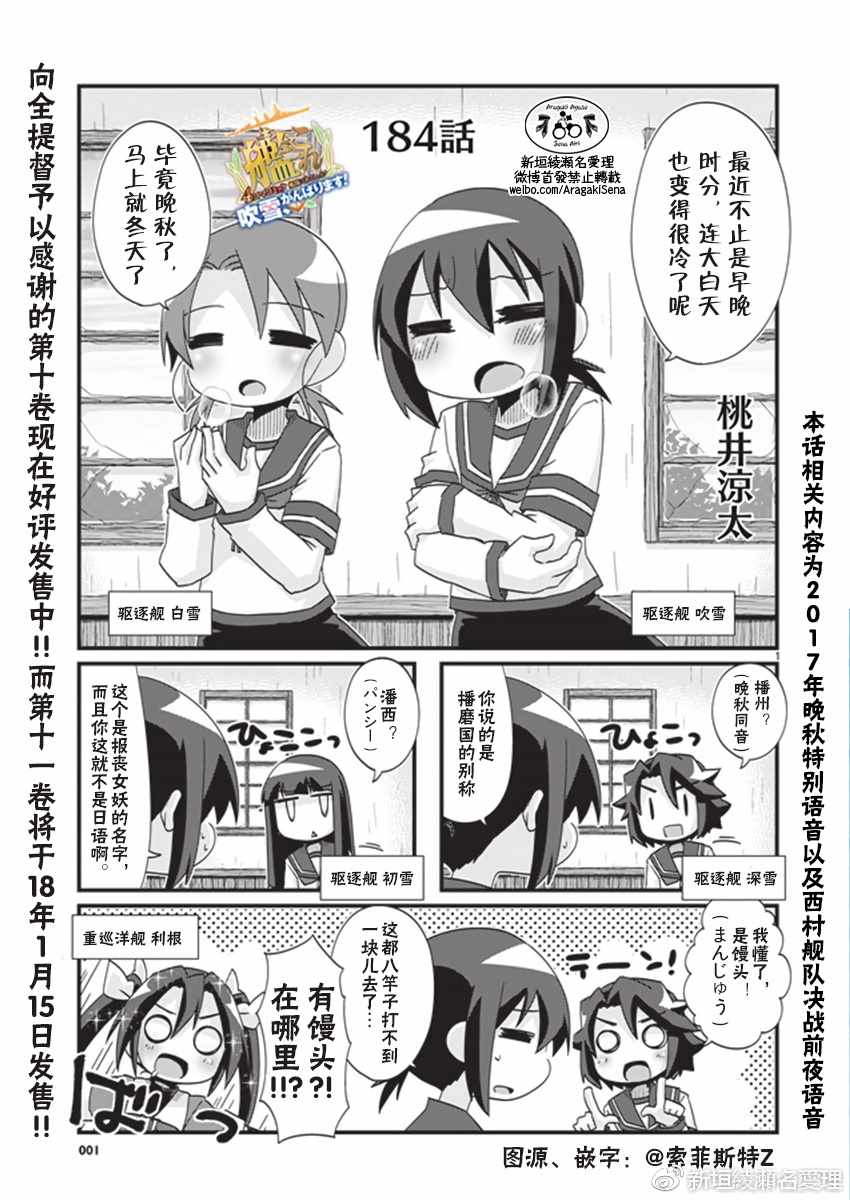 《-舰colle- 官方四格》漫画 舰colle四格 184话