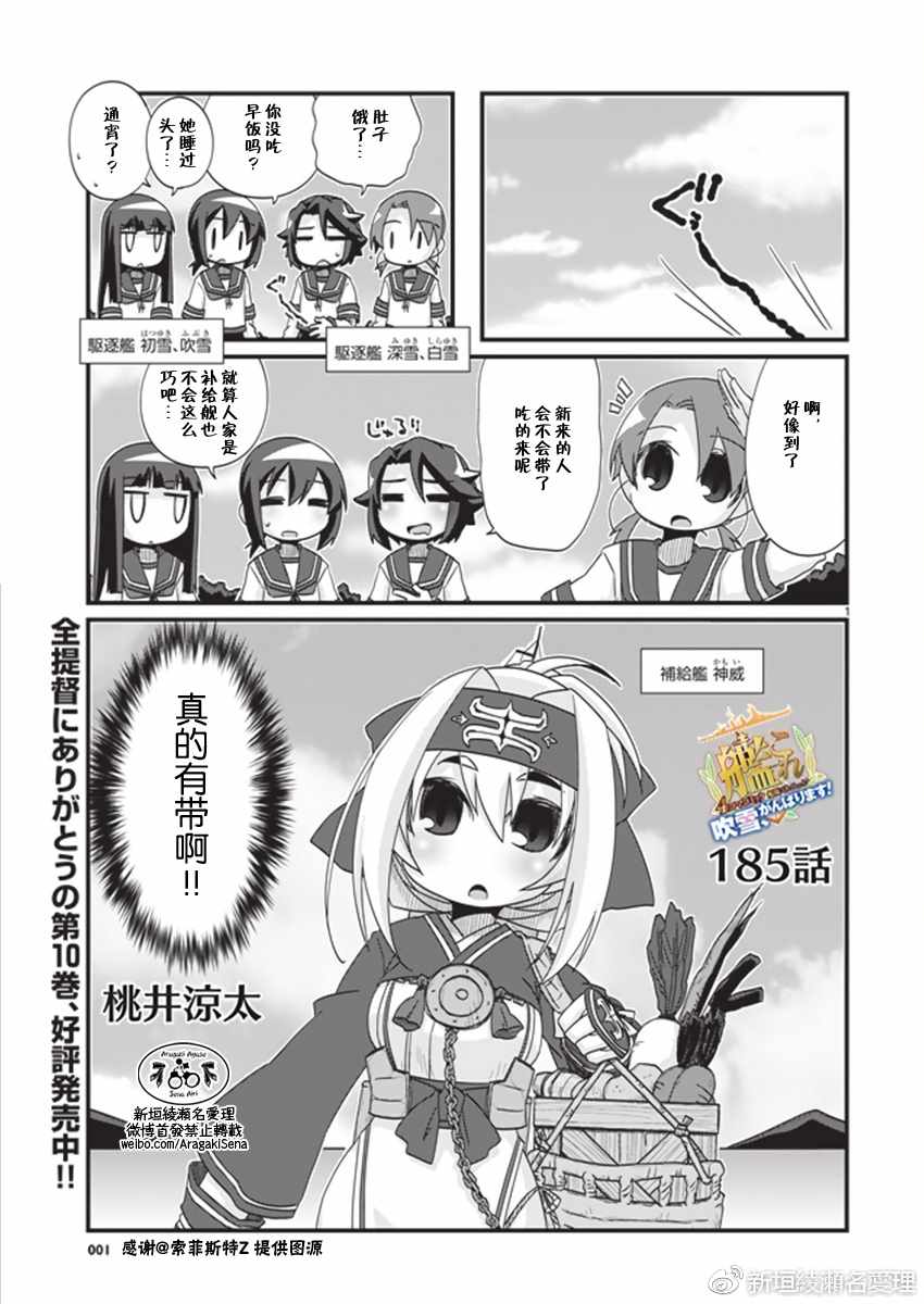 《-舰colle- 官方四格》漫画 舰colle四格 185话