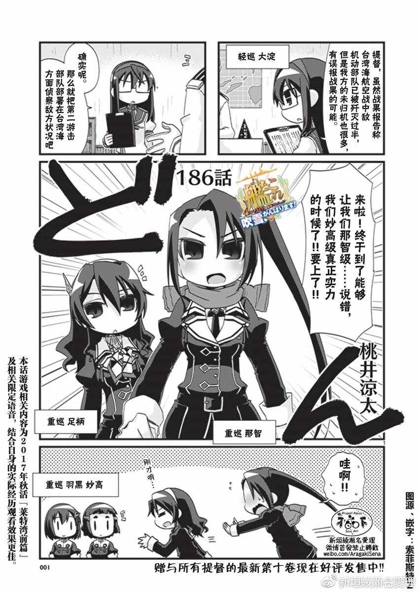 《-舰colle- 官方四格》漫画 舰colle四格 186话