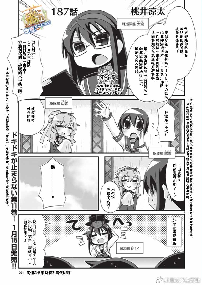 《-舰colle- 官方四格》漫画 舰colle四格 187话