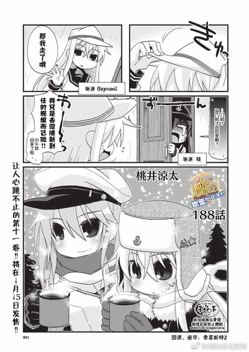 《-舰colle- 官方四格》漫画 舰colle四格 188话