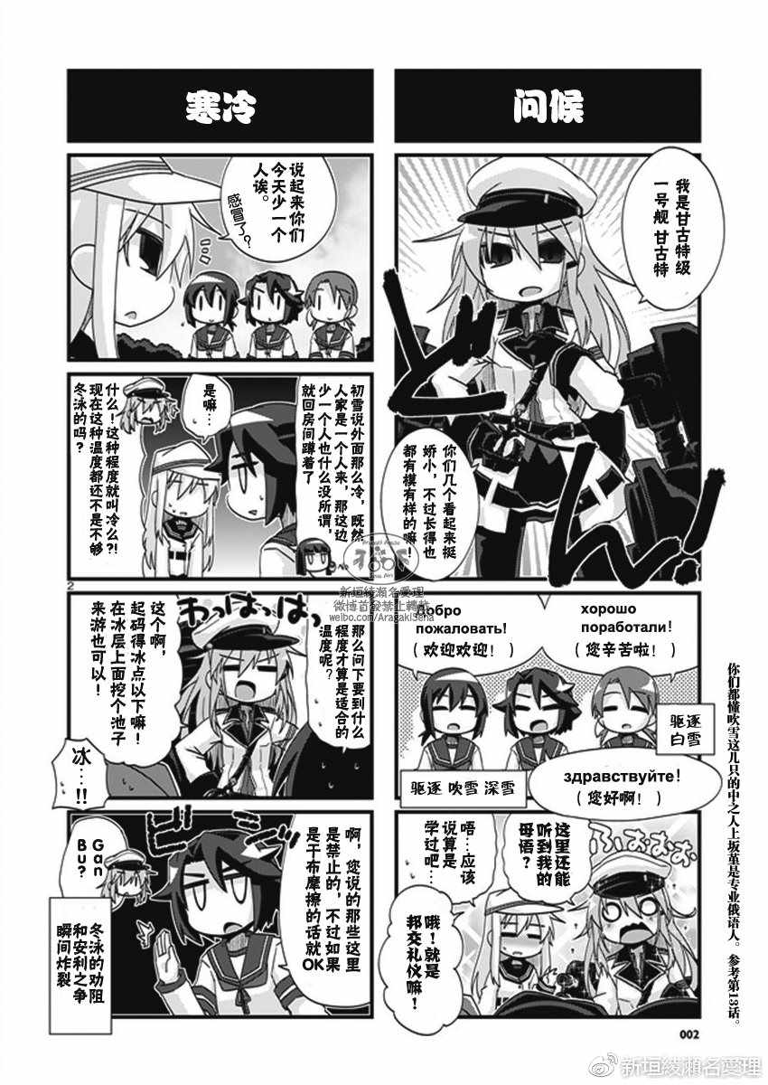 《-舰colle- 官方四格》漫画 舰colle四格 188话