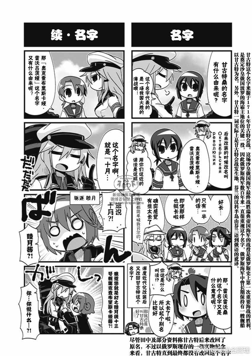 《-舰colle- 官方四格》漫画 舰colle四格 188话