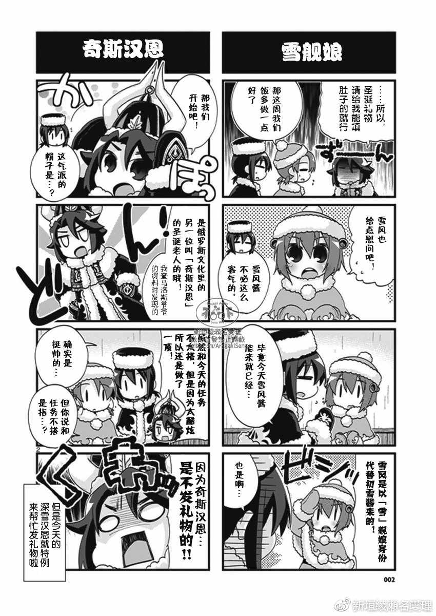 《-舰colle- 官方四格》漫画 舰colle四格 189话