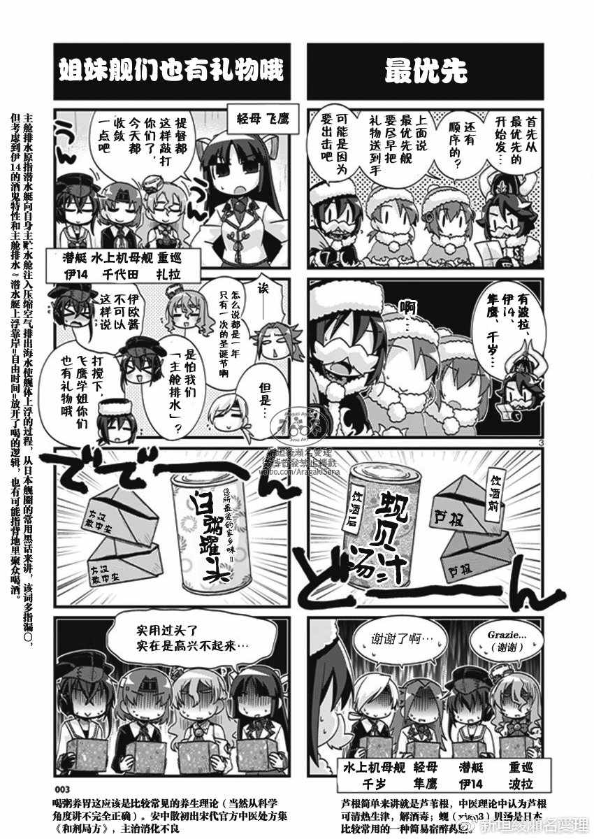 《-舰colle- 官方四格》漫画 舰colle四格 189话