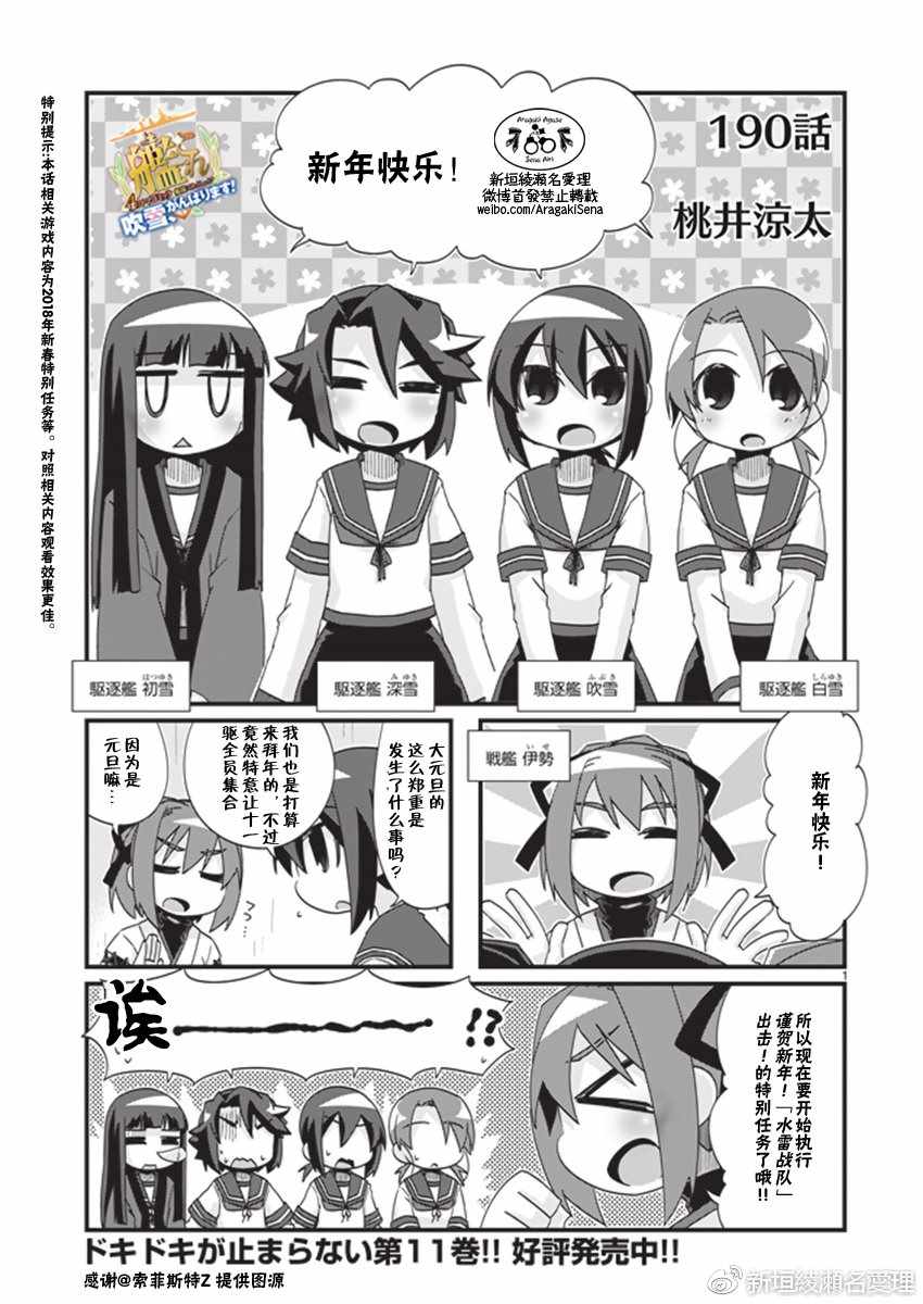 《-舰colle- 官方四格》漫画 舰colle四格 190话