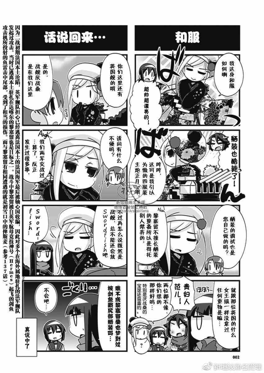 《-舰colle- 官方四格》漫画 舰colle四格 191话