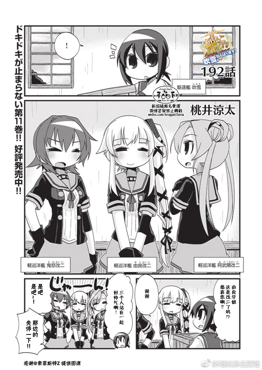 《-舰colle- 官方四格》漫画 舰colle四格 192话