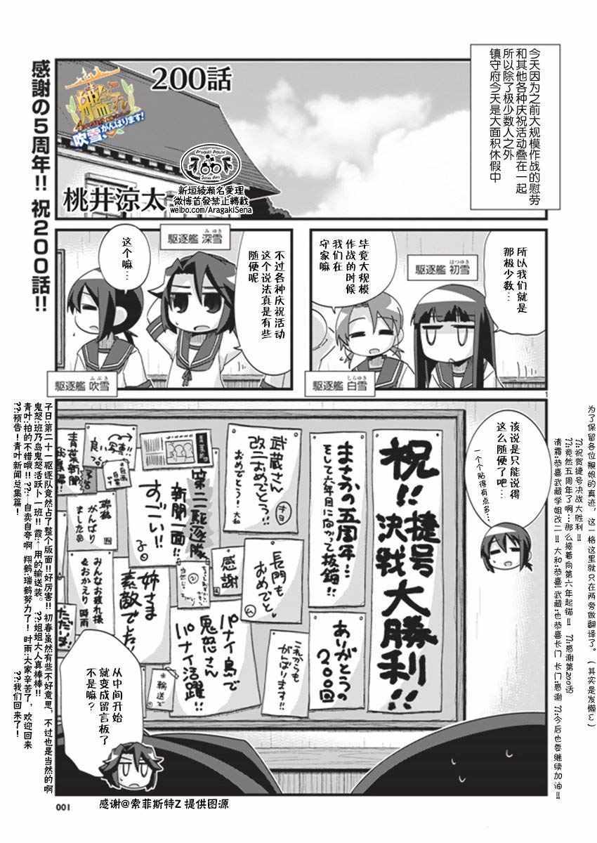 《-舰colle- 官方四格》漫画 舰colle四格 200话