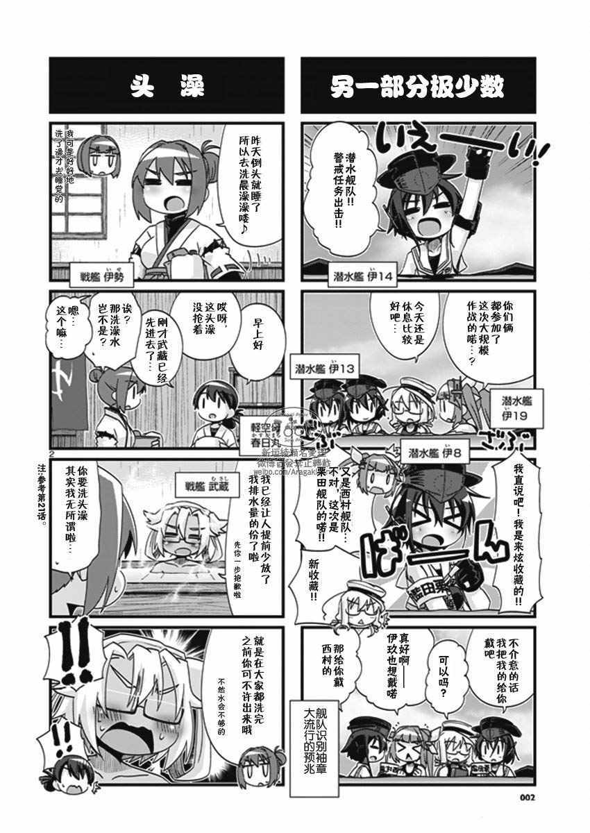 《-舰colle- 官方四格》漫画 舰colle四格 200话