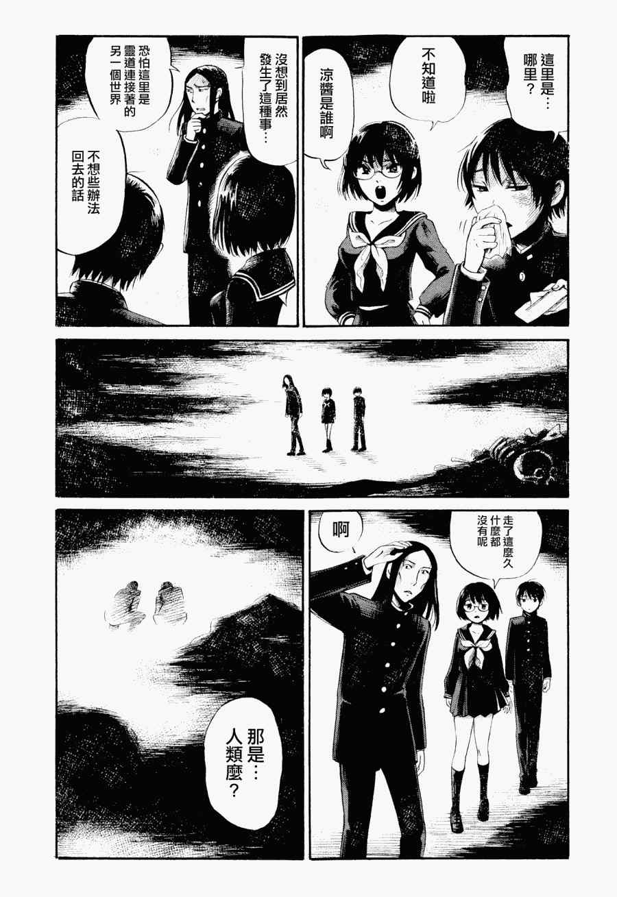 《请倾听死者的声音》漫画 027集