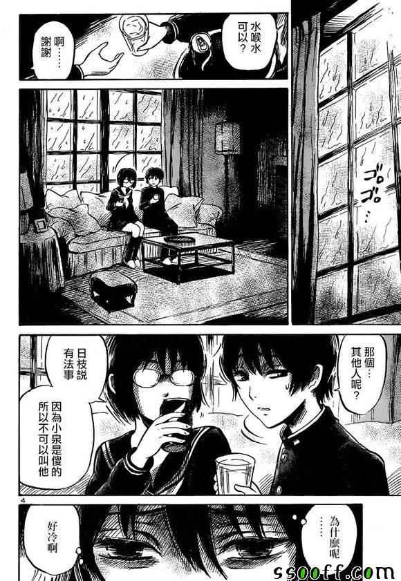 《请倾听死者的声音》漫画 041话