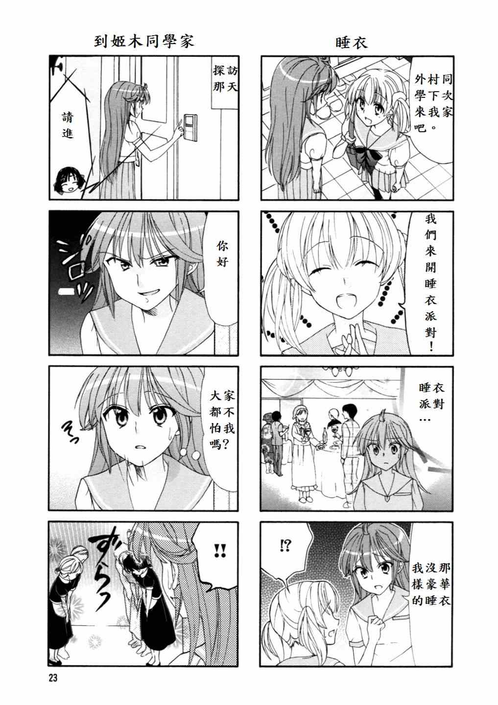 《笑一个吧！外村桑》漫画 外村桑 041集