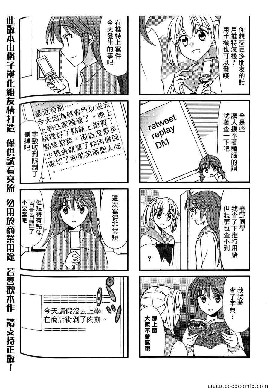 《笑一个吧！外村桑》漫画 外村桑 037集