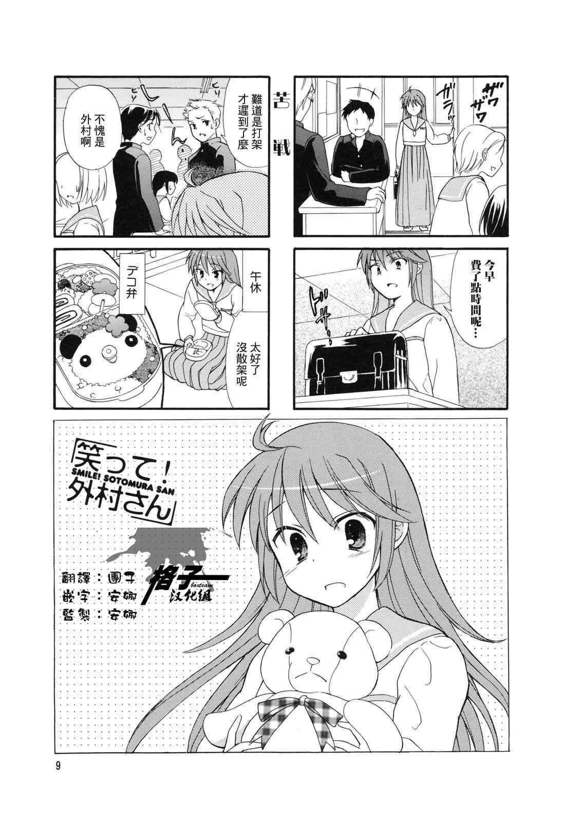 《笑一个吧！外村桑》漫画 外村桑 002集