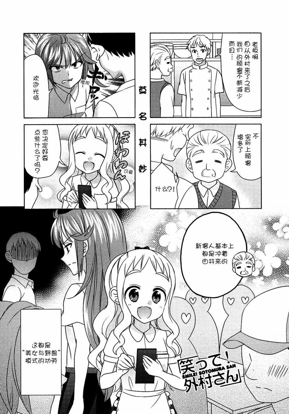 《笑一个吧！外村桑》漫画 外村桑 065话