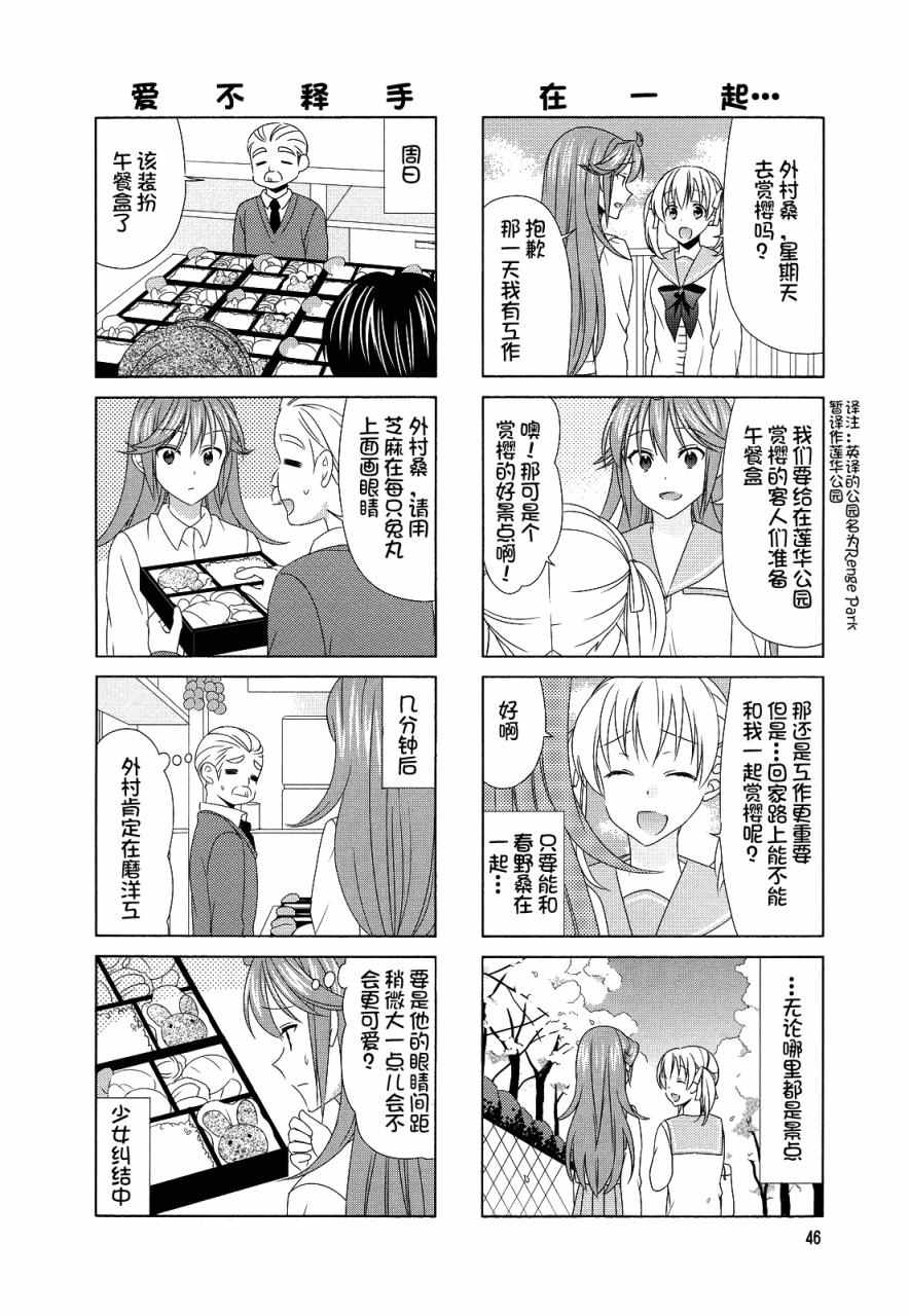 《笑一个吧！外村桑》漫画 外村桑 077话