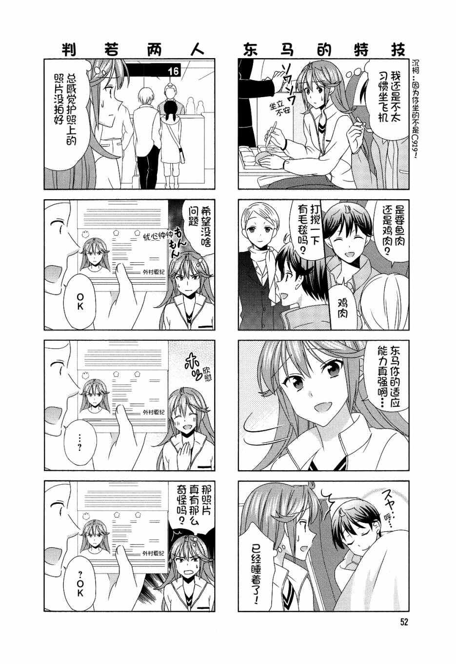 《笑一个吧！外村桑》漫画 外村桑 078话