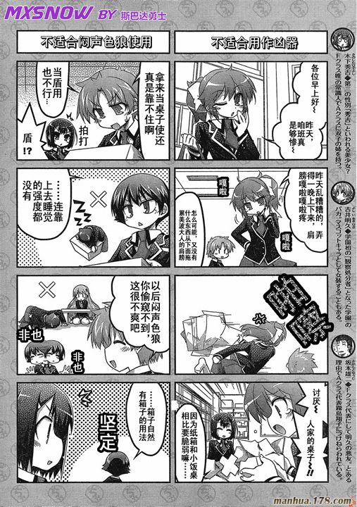 《笨蛋测验召唤兽 4格欢乐篇》漫画 笨蛋测验召唤兽019集