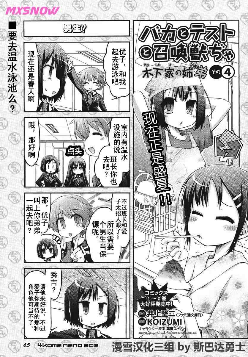 《笨蛋测验召唤兽 4格欢乐篇》漫画 秀吉姐妹篇04