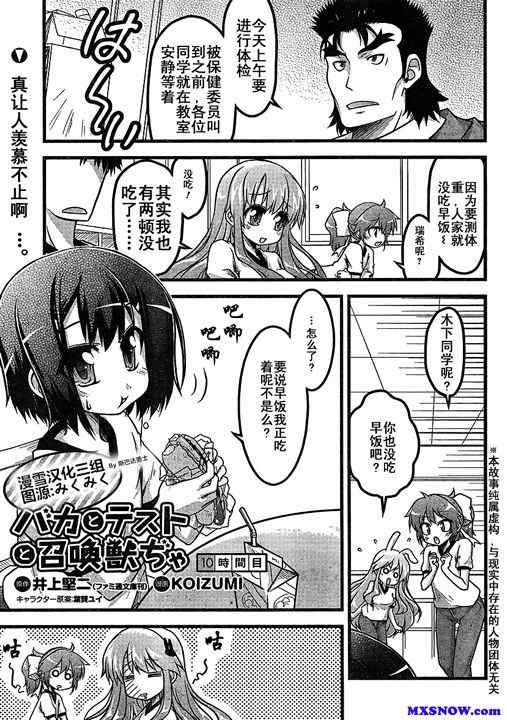 《笨蛋测验召唤兽 4格欢乐篇》漫画 笨蛋测验召唤兽010集