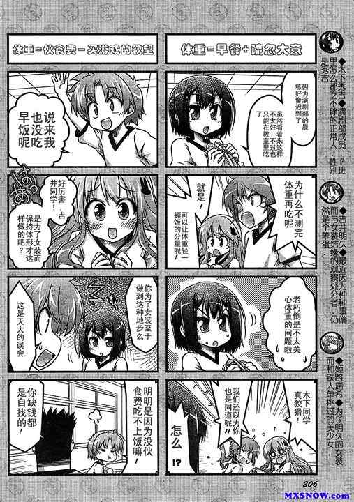 《笨蛋测验召唤兽 4格欢乐篇》漫画 笨蛋测验召唤兽010集