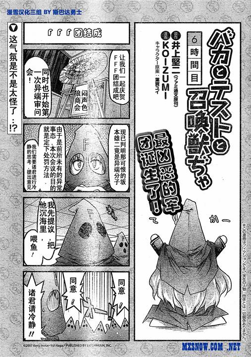 《笨蛋测验召唤兽 4格欢乐篇》漫画 笨蛋测验召唤兽006集