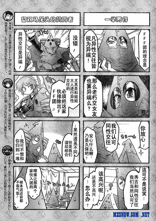 《笨蛋测验召唤兽 4格欢乐篇》漫画 笨蛋测验召唤兽006集