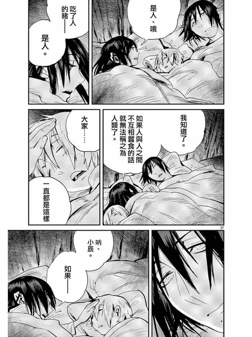 《夜蜘蛛》漫画 037集