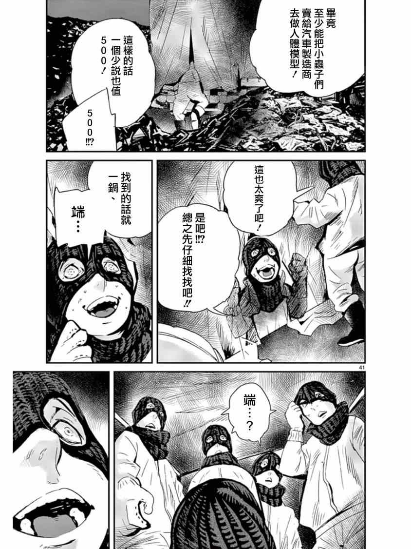 《夜蜘蛛》漫画 037集