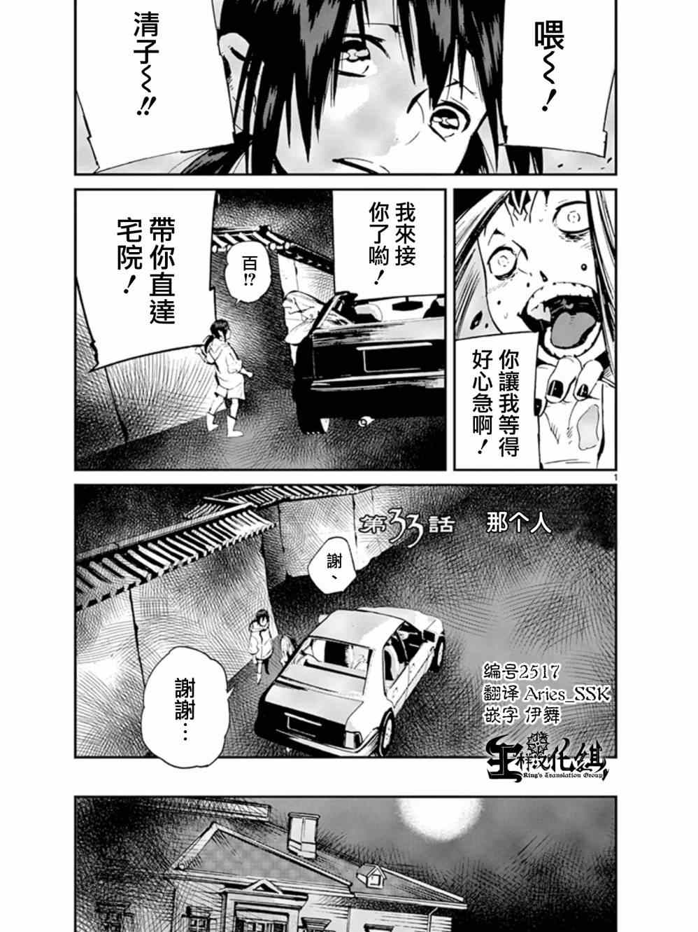 《夜蜘蛛》漫画 033集