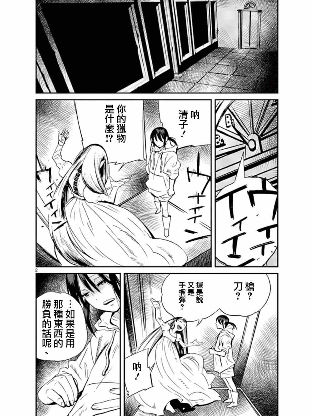 《夜蜘蛛》漫画 033集