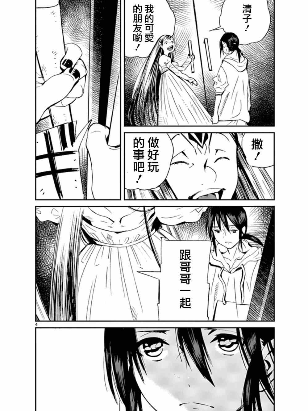 《夜蜘蛛》漫画 033集