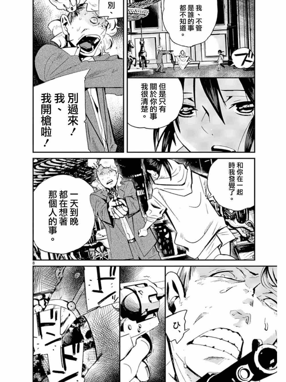 《夜蜘蛛》漫画 033集